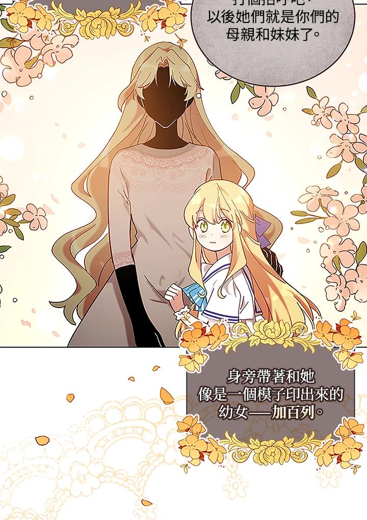 《不可接近的女士》第5话 第8页