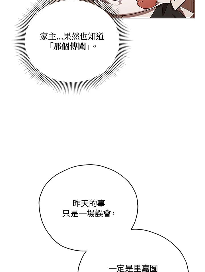 《不可接近的女士》第5话 第38页