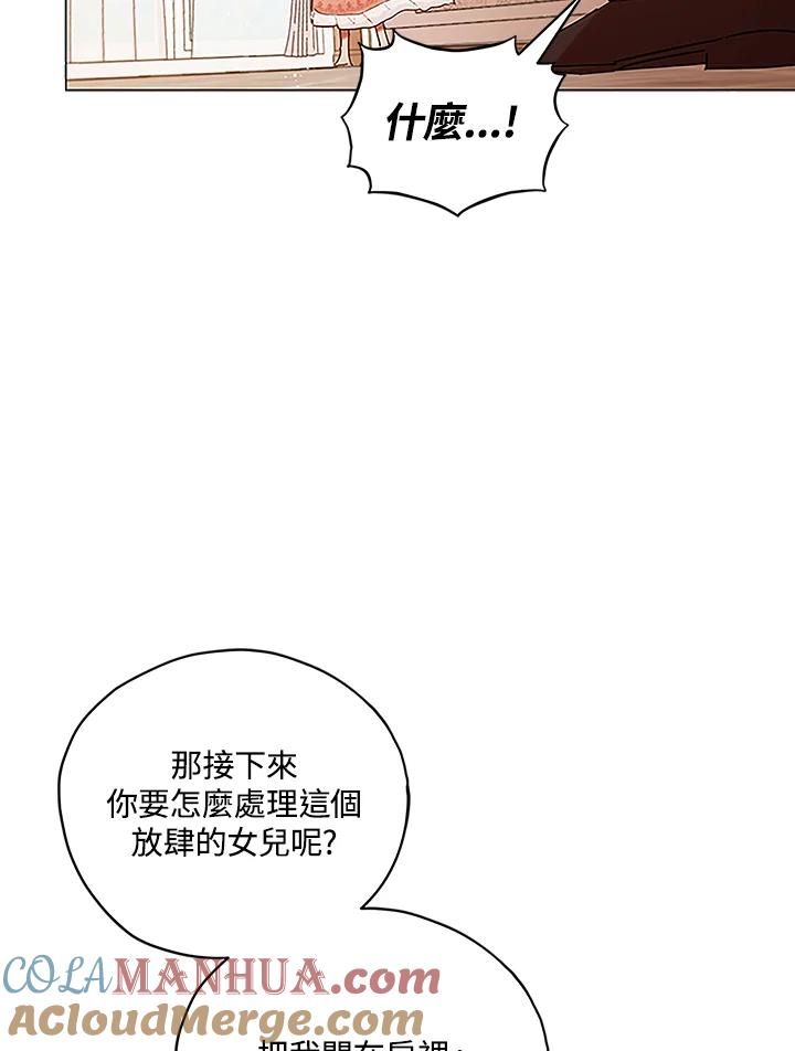 《不可接近的女士》第5话 第43页