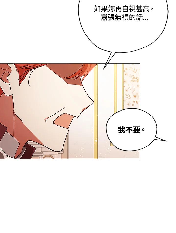《不可接近的女士》第5话 第41页