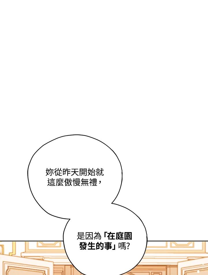 《不可接近的女士》第5话 第35页