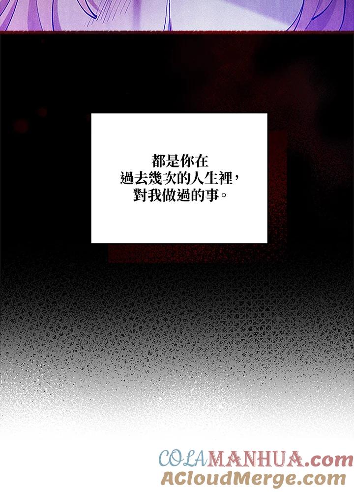 《不可接近的女士》第5话 第52页