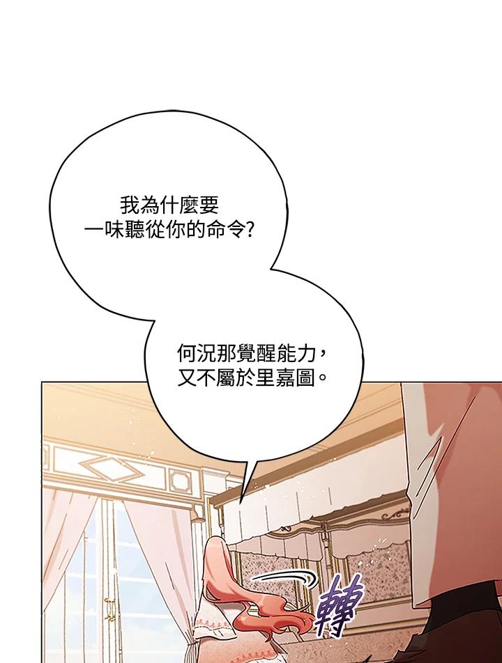 《不可接近的女士》第5话 第42页