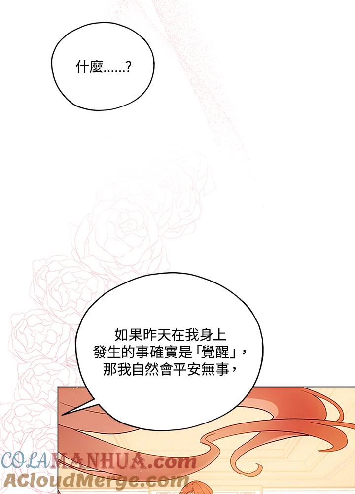 《不可接近的女士》第5话 第55页