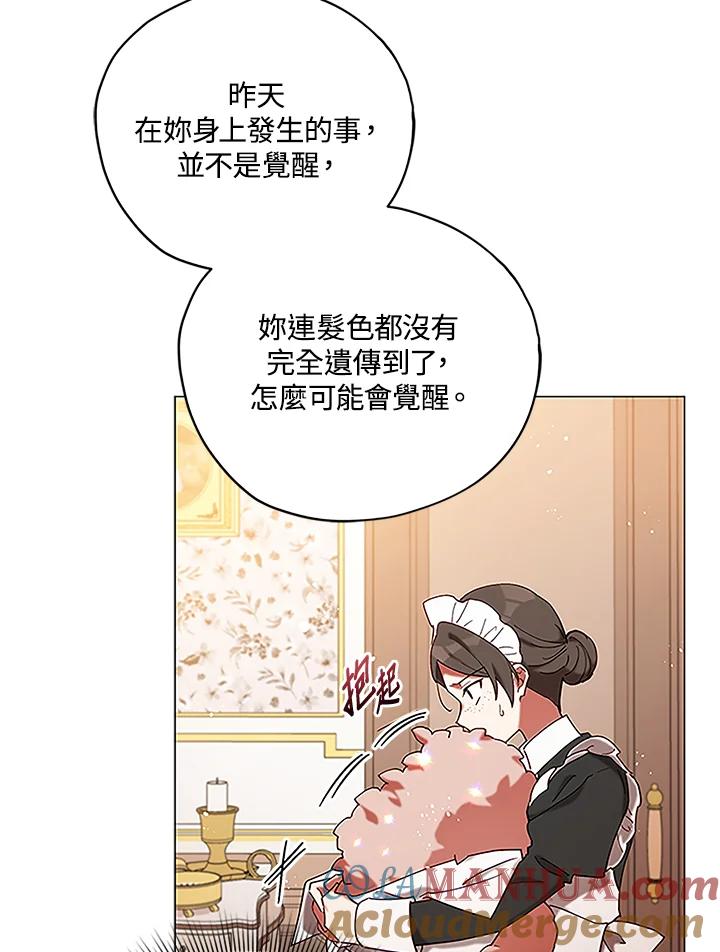《不可接近的女士》第5话 第37页