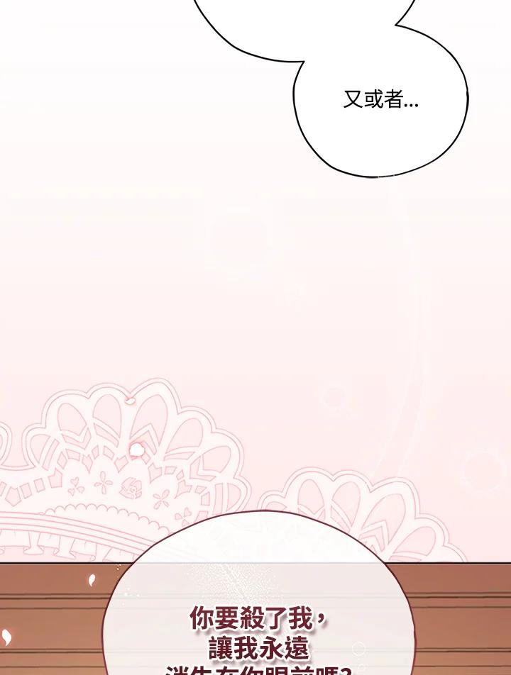 《不可接近的女士》第5话 第45页