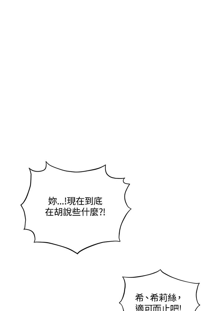 《不可接近的女士》第5话 第48页
