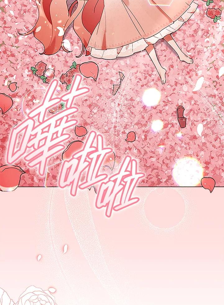 《不可接近的女士》第5话 第68页