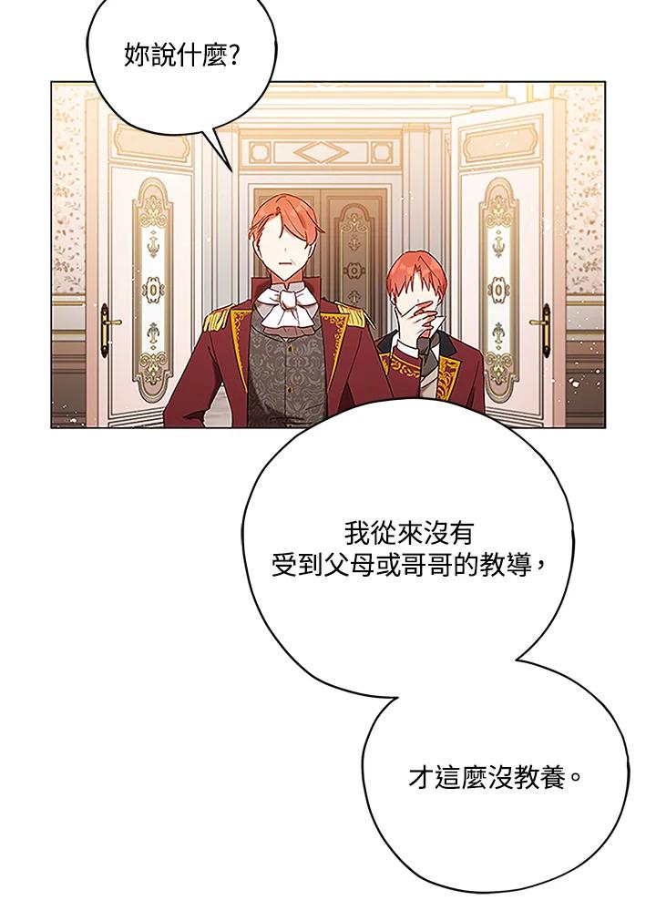 《不可接近的女士》第5话 第30页