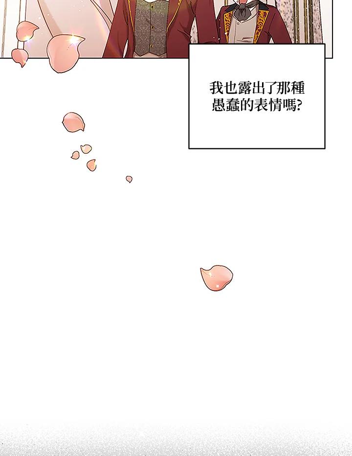 《不可接近的女士》第5话 第74页