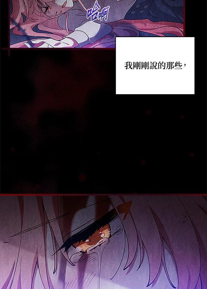 《不可接近的女士》第5话 第51页