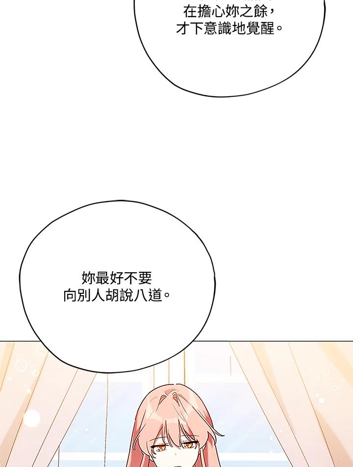 《不可接近的女士》第5话 第39页