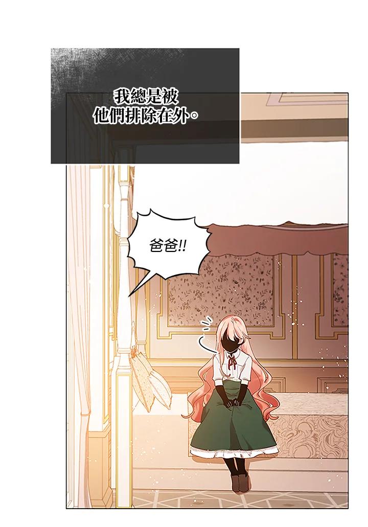《不可接近的女士》第5话 第11页