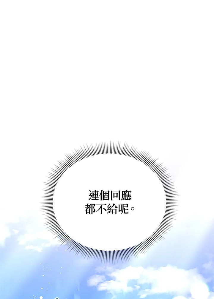 《不可接近的女士》第5话 第60页
