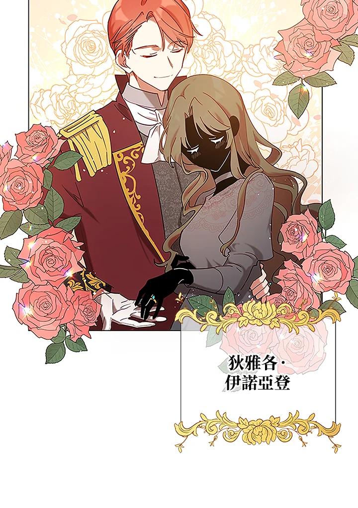 《不可接近的女士》第5话 第3页