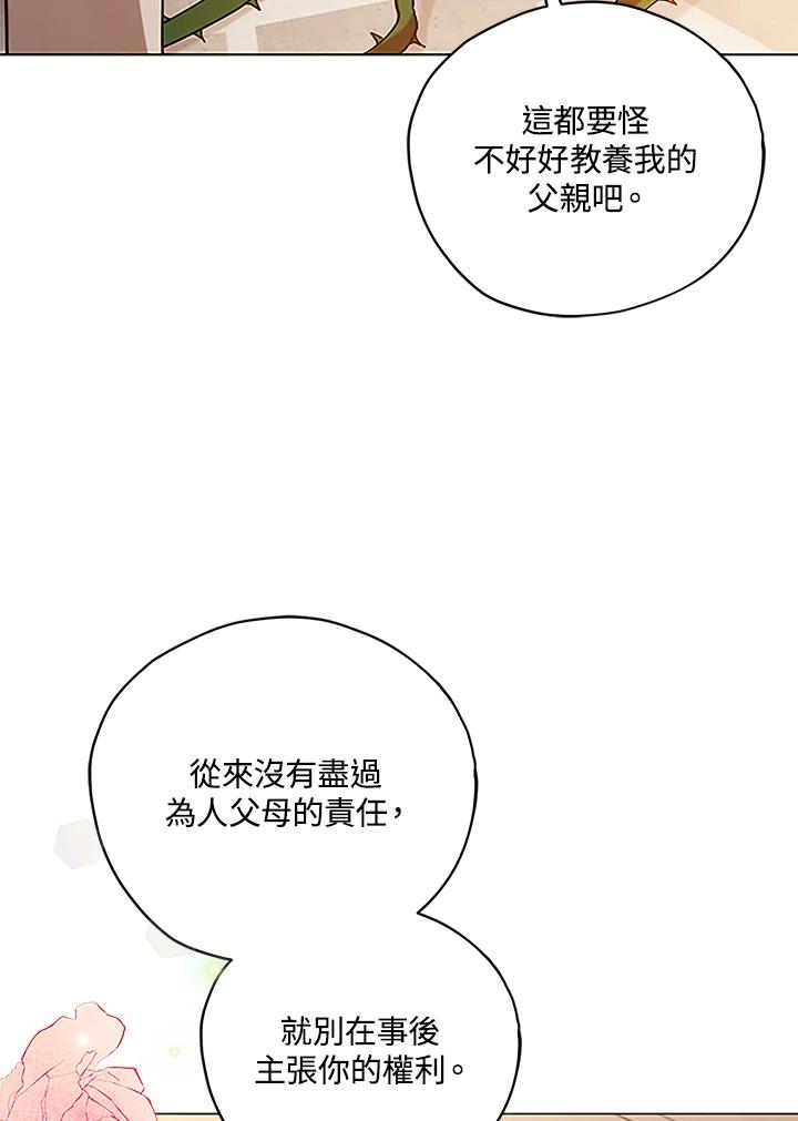 《不可接近的女士》第5话 第32页