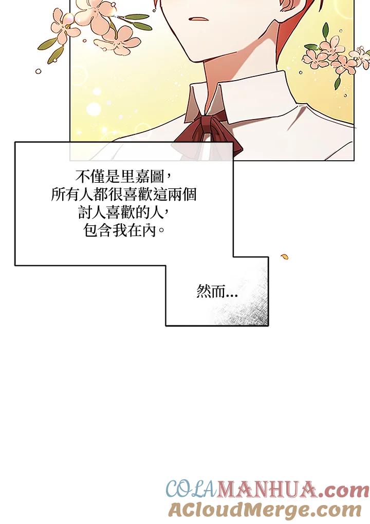 《不可接近的女士》第5话 第10页