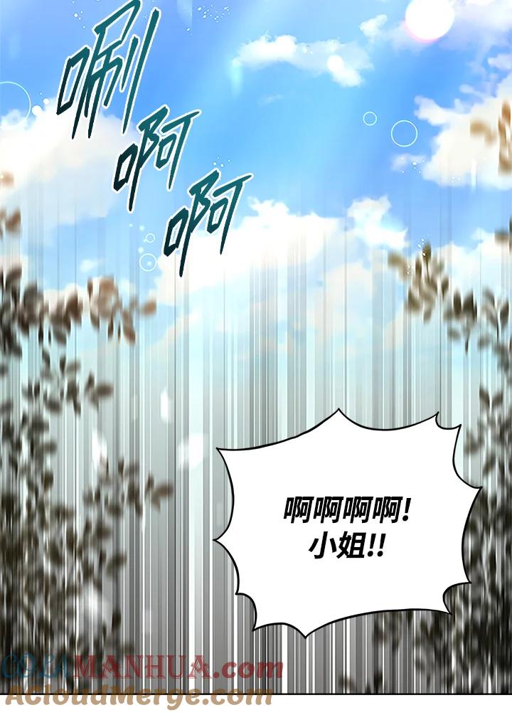 《不可接近的女士》第5话 第61页