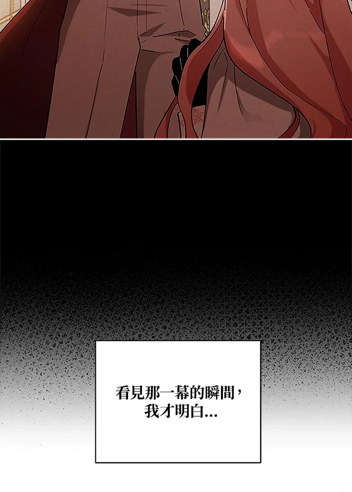《不可接近的女士》第5话 第23页