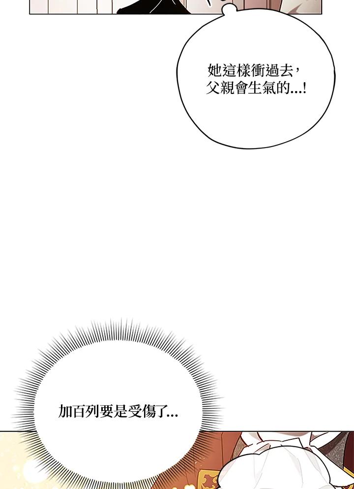 《不可接近的女士》第5话 第14页