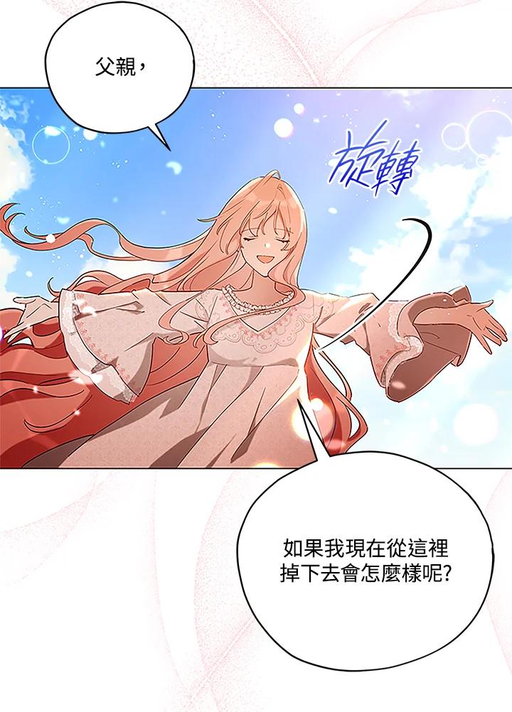 《不可接近的女士》第5话 第54页