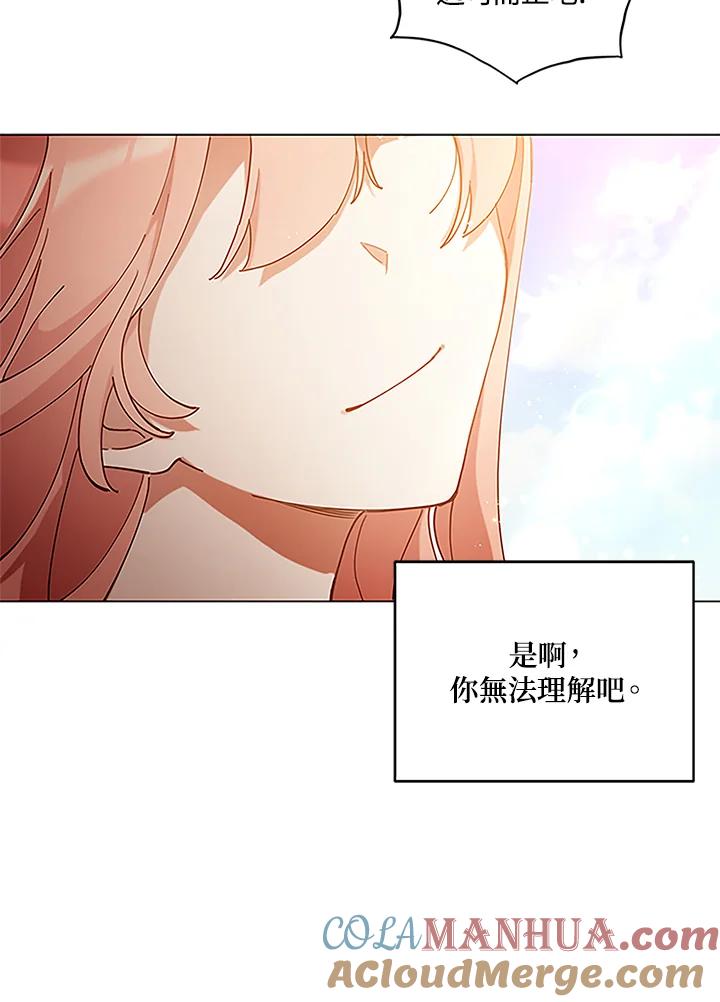 《不可接近的女士》第5话 第49页
