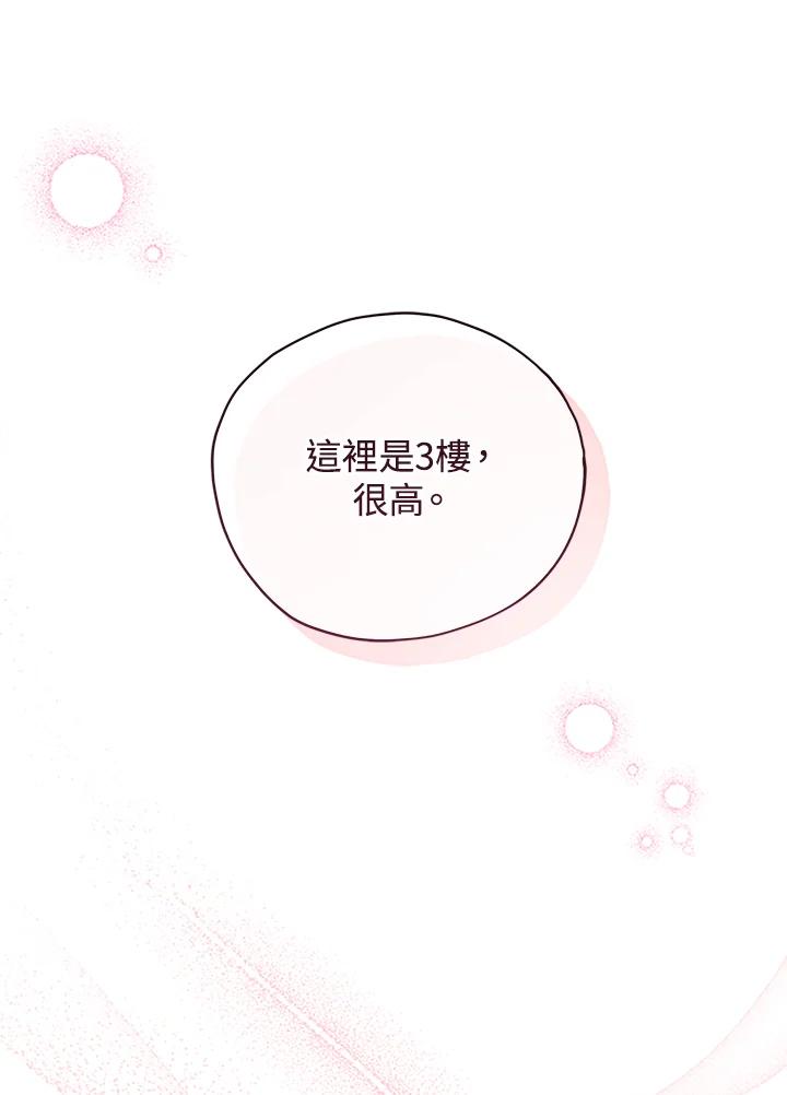 《不可接近的女士》第5话 第53页