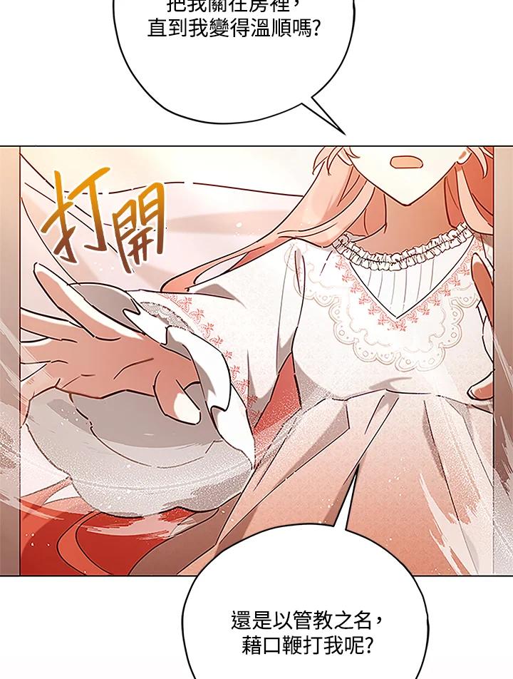 《不可接近的女士》第5话 第44页