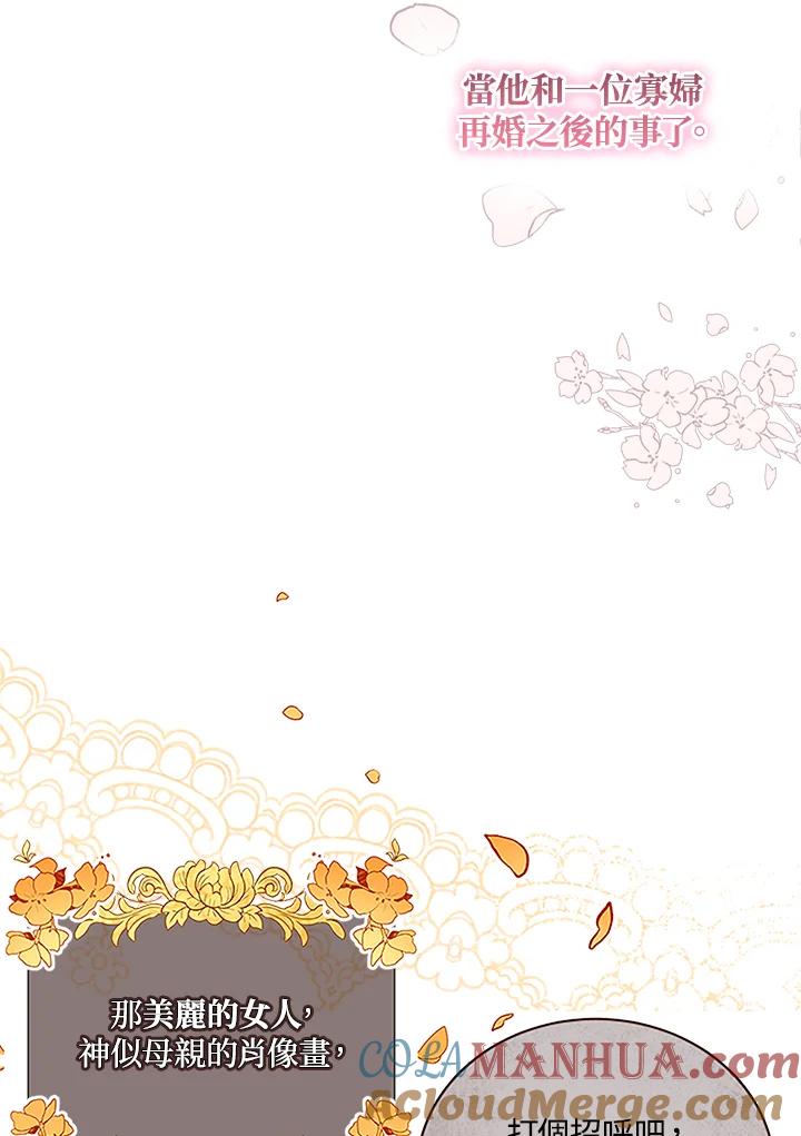 《不可接近的女士》第5话 第7页