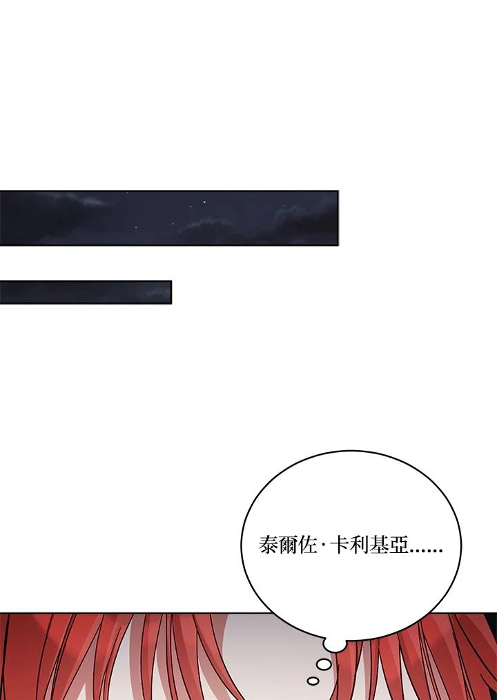 《不可接近的女士》第59话 第71页