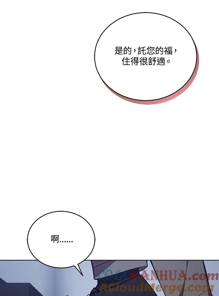 《不可接近的女士》第59话 第77页