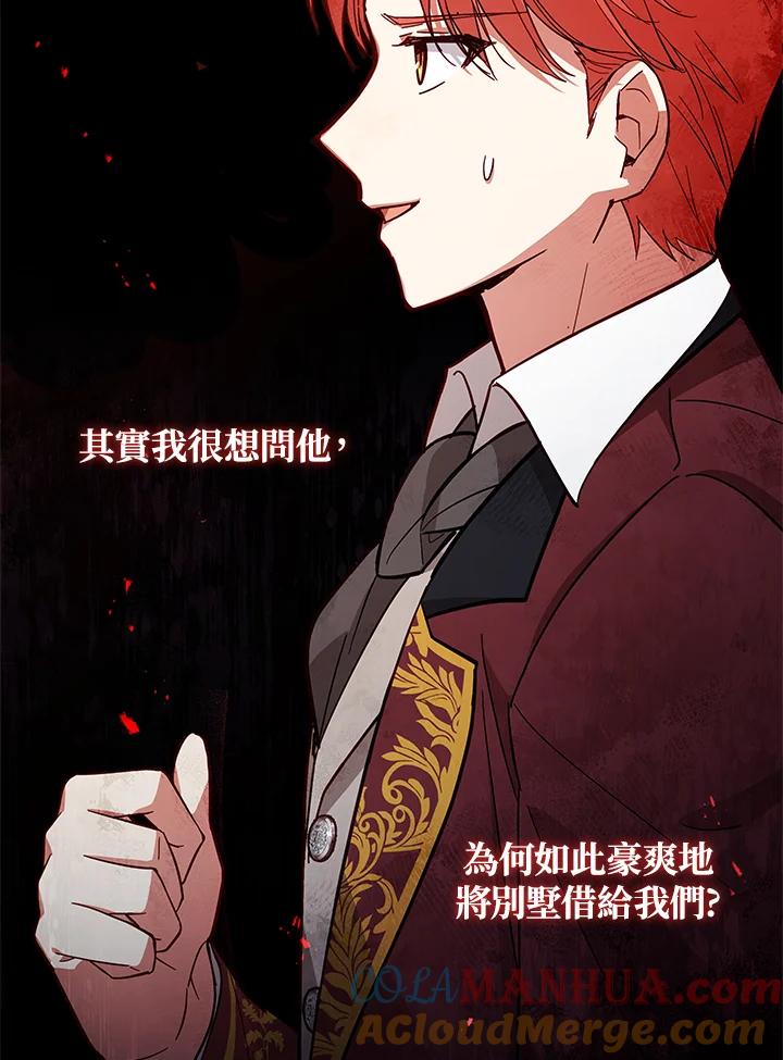 《不可接近的女士》第59话 第89页