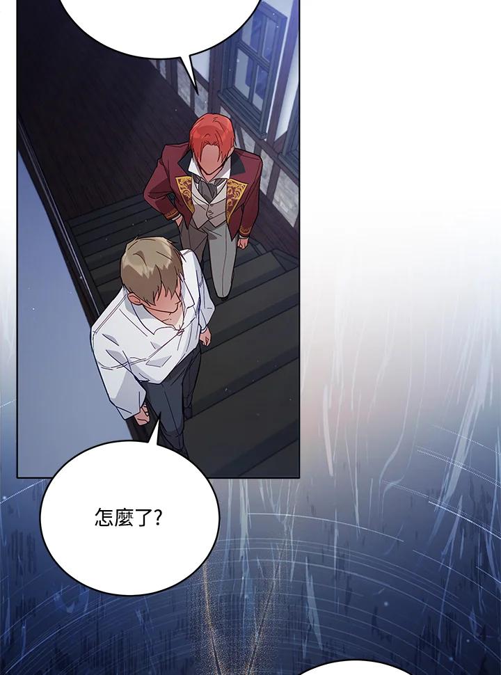 《不可接近的女士》第59话 第79页