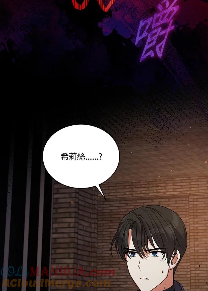 《不可接近的女士》第59话 第17页