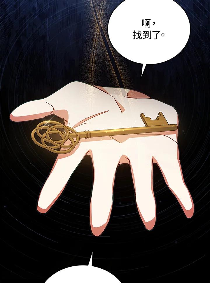 《不可接近的女士》第59话 第80页