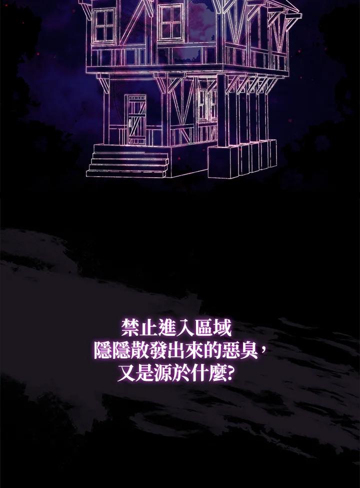 《不可接近的女士》第59话 第91页