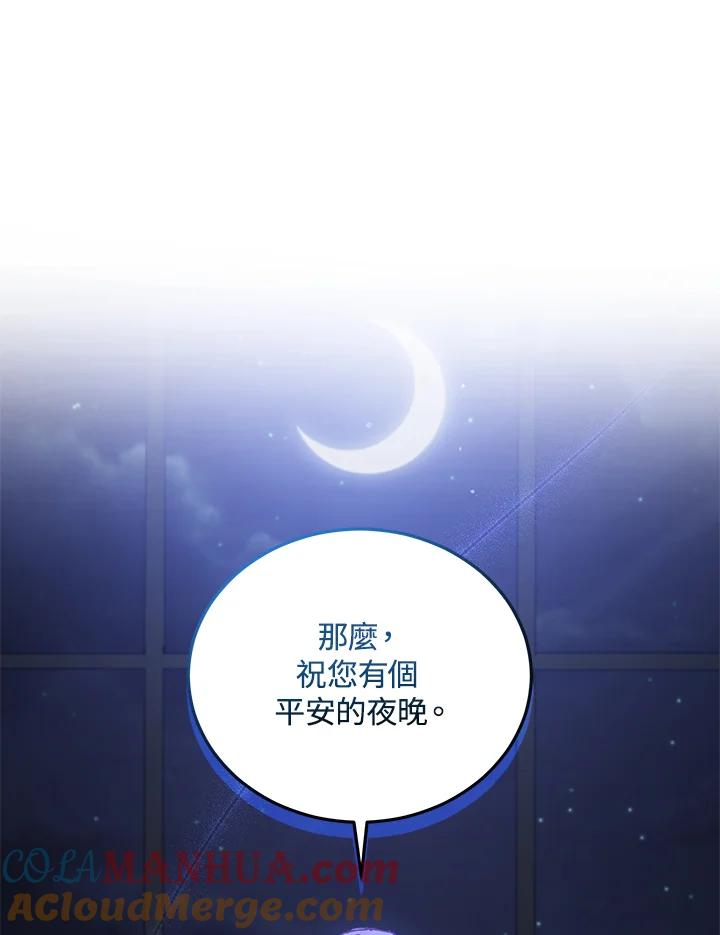 《不可接近的女士》第59话 第97页