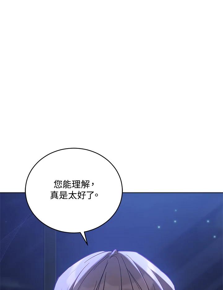 《不可接近的女士》第59话 第95页
