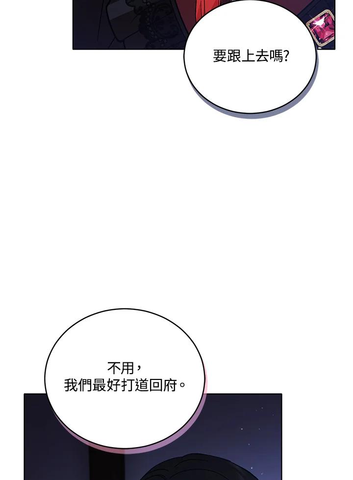 《不可接近的女士》第59话 第62页