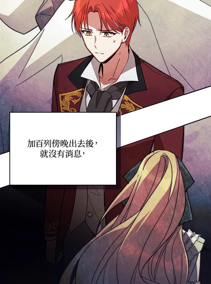 《不可接近的女士》第59话 第75页