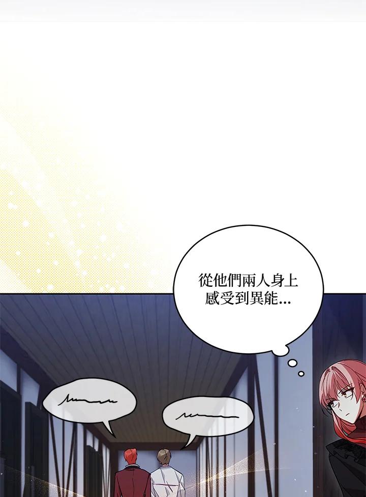 《不可接近的女士》第59话 第59页
