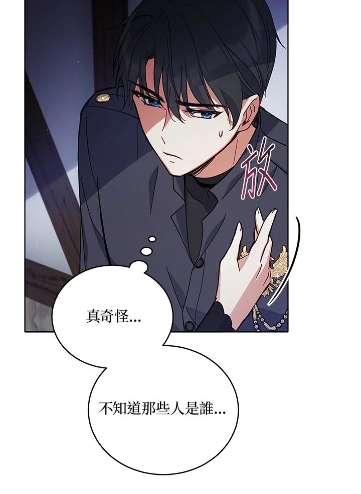 《不可接近的女士》第59话 第63页