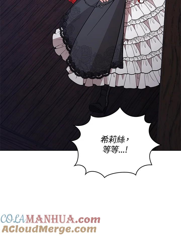 《不可接近的女士》第59话 第37页