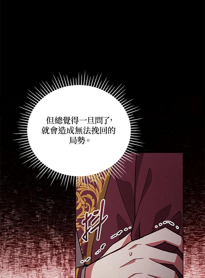 《不可接近的女士》第59话 第92页