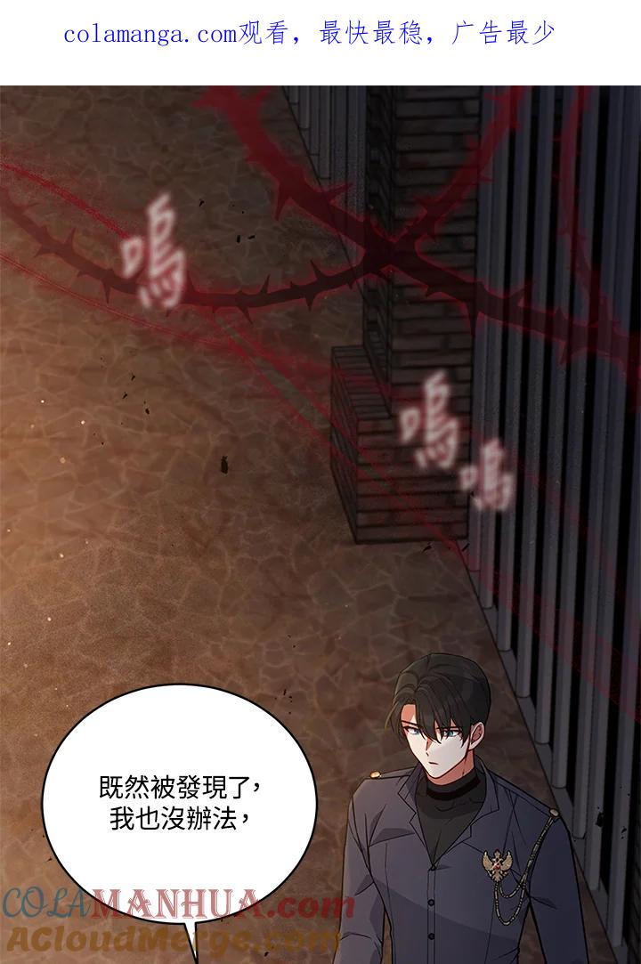 《不可接近的女士》第59话 第1页