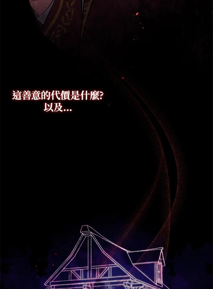 《不可接近的女士》第59话 第90页