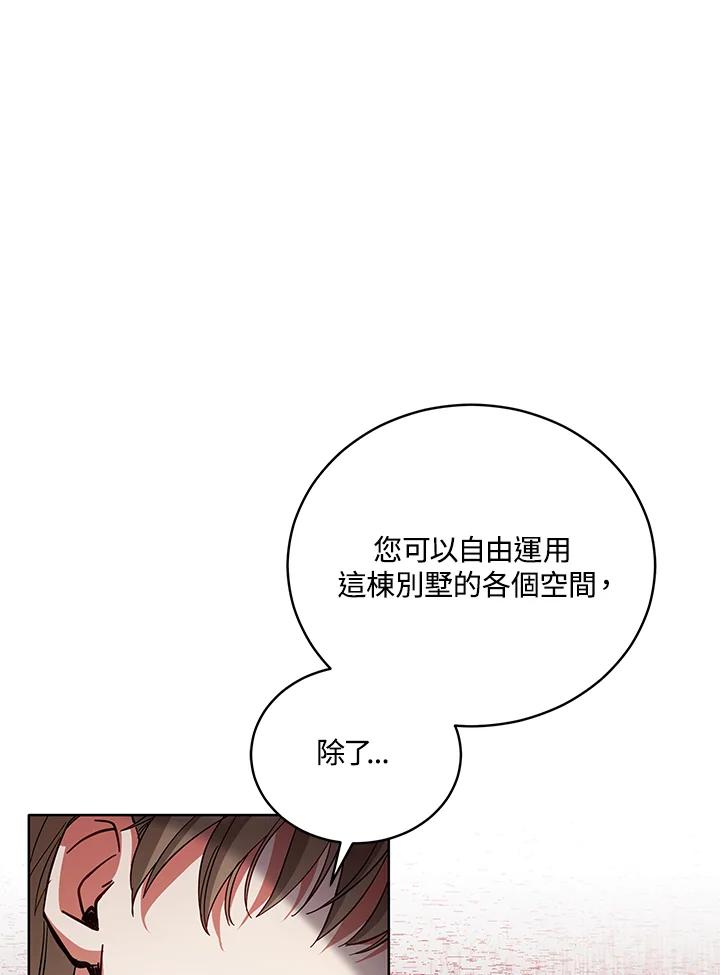 《不可接近的女士》第59话 第84页