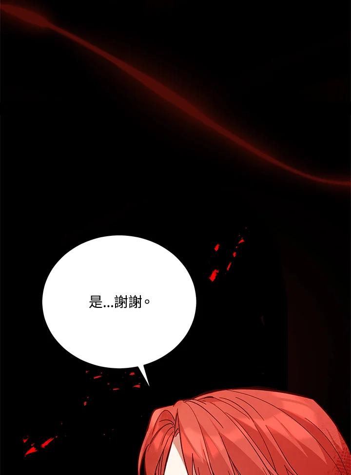 《不可接近的女士》第59话 第88页