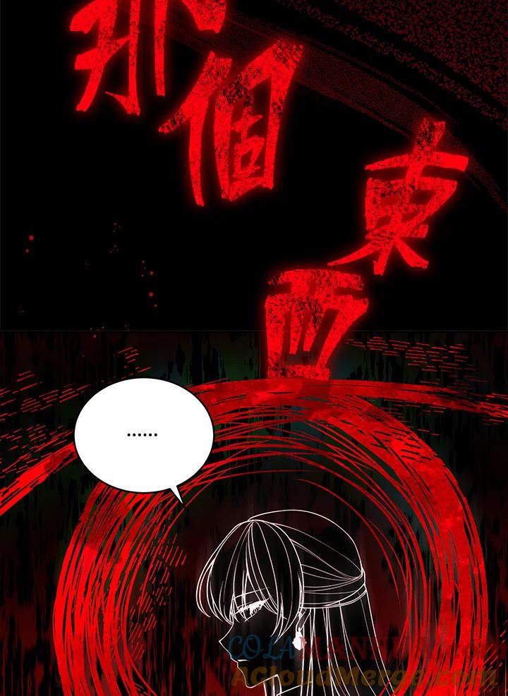 《不可接近的女士》第59话 第9页