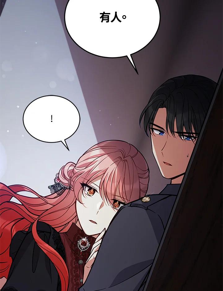 《不可接近的女士》第59话 第40页